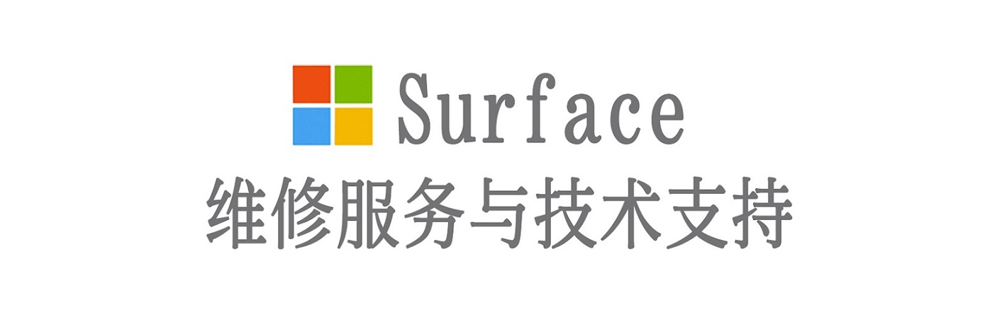 朔城surface产品维修服务中心
